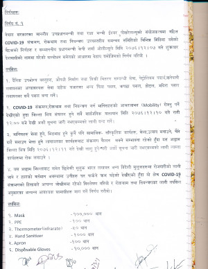 निर्णय_सम्बन्धमा_।_0003.jpg